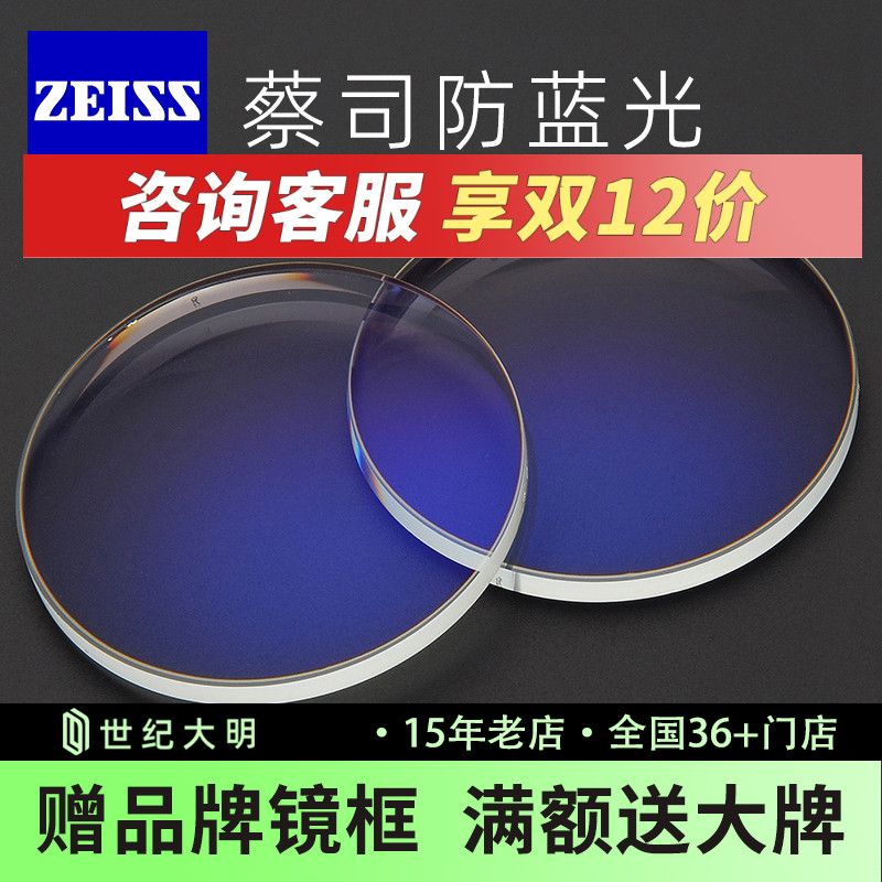 蔡司新清锐钻立方防蓝光眼镜片