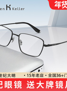 海伦凯勒问心赵又廷款近视眼镜框商务男女款方框钛架H86015/86018