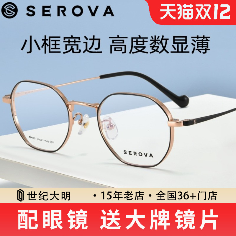 施洛华钛合金小框眼镜框