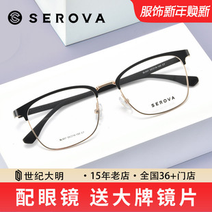 施洛华近视眼镜框男商务眉框镜架大脸配镜可配防蓝光近视SL907