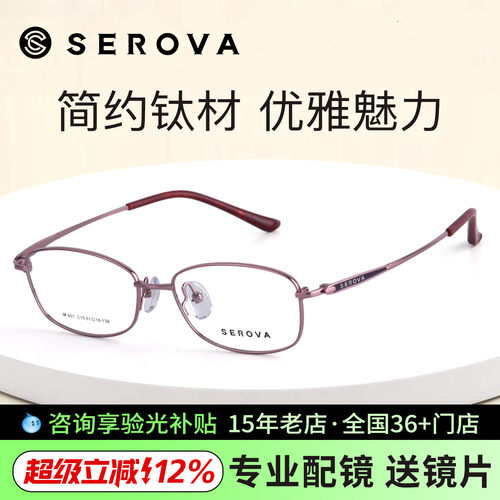 施洛华超轻钛全框可配度数眼镜架