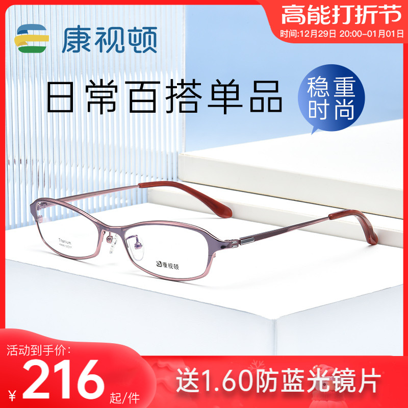 世纪大明眼镜近视眼镜架女潮流超轻钛材近视眼睛框可配有度数8666