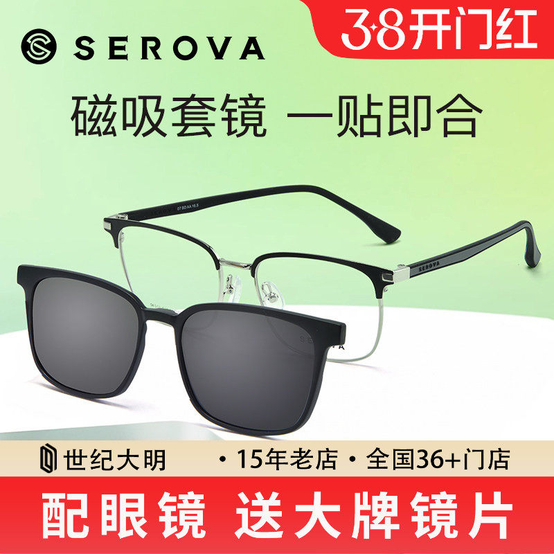 施洛华眼镜框配磁吸套镜女款可配近视镜偏光墨镜男开车专用SX013