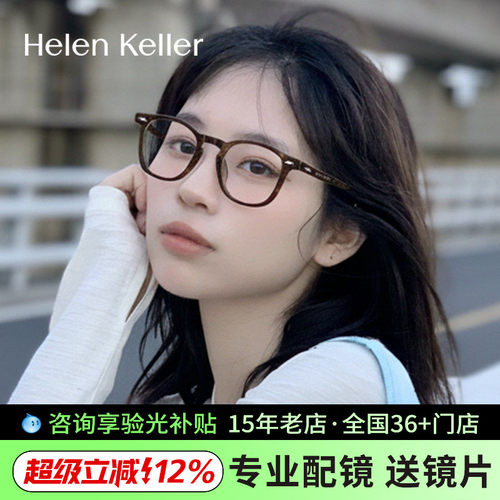 海伦凯勒玳瑁防蓝光近视镜可配度