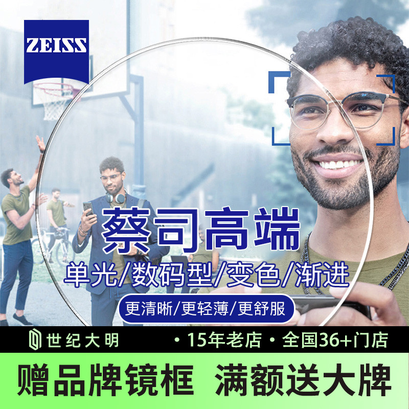 蔡司高端镜片亚洲数码型防蓝光1.74超薄多焦点渐进远视近视眼镜片