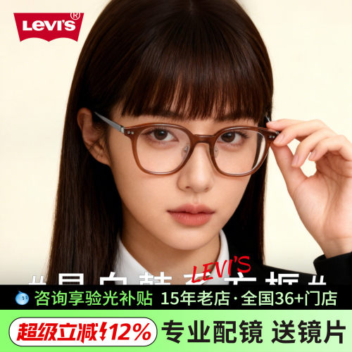 Levis李维斯显白韩系男女眼镜