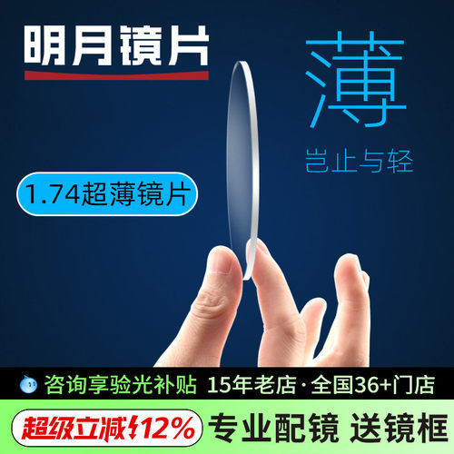 高度近视超薄防蓝光官方旗舰镜片