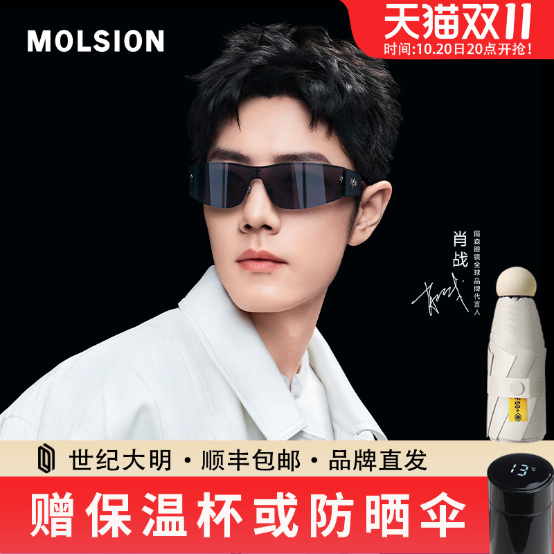 陌森时尚运动墨镜肖战同款太阳镜