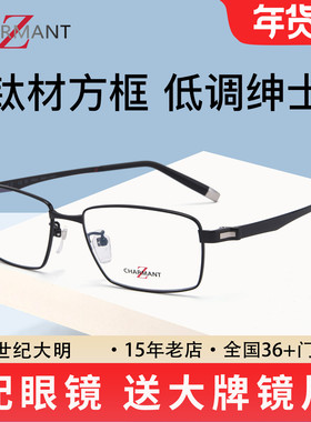 CHARMANT夏蒙Z钛眼镜架男商务低调纯钛方框镜架ZT27124/ZT27125