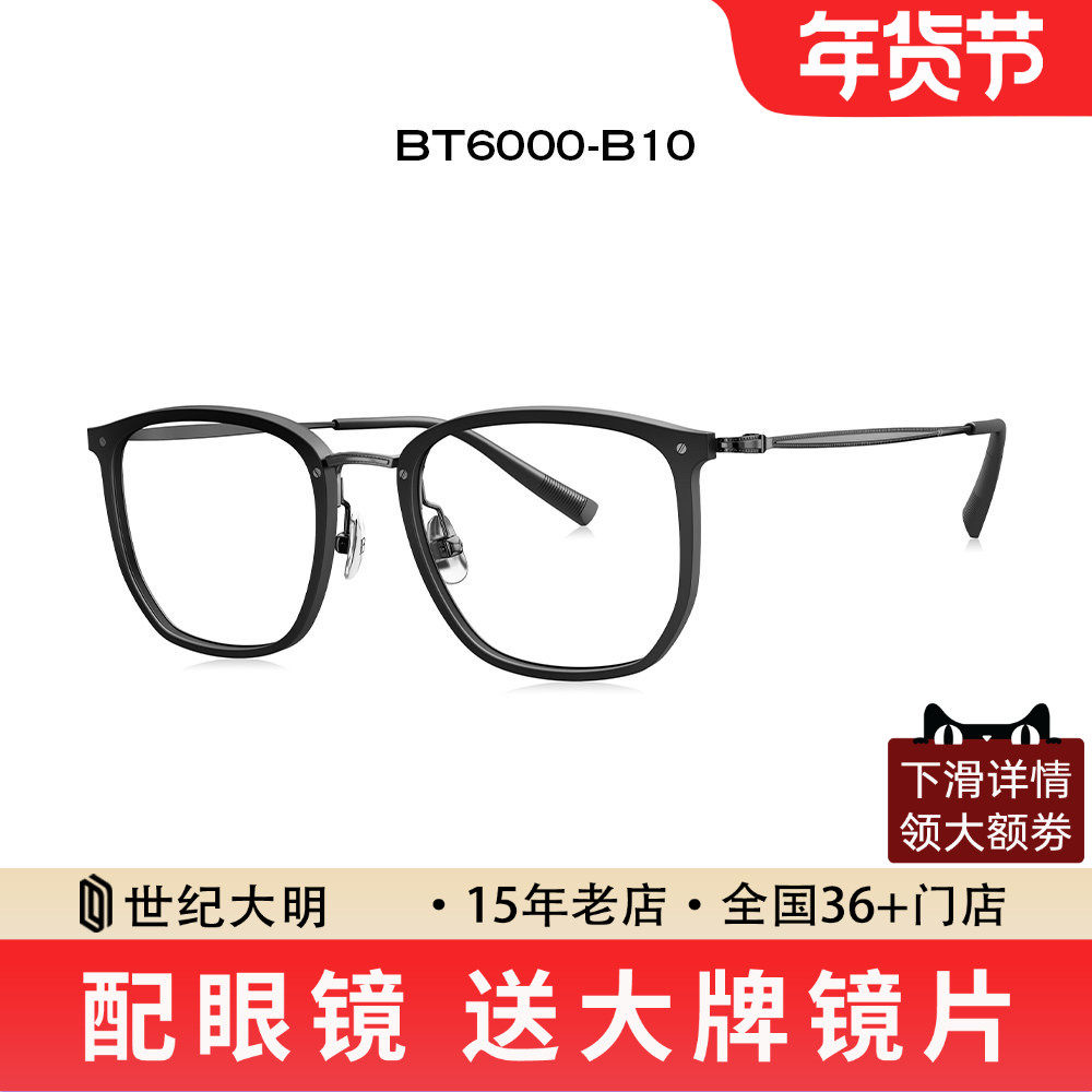 暴龙明星同款近视眼镜男女超轻&beta;钛百搭透明眼镜框BT6000/6018