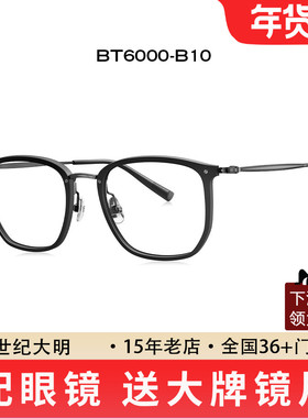 暴龙明星同款近视眼镜男女超轻β钛百搭透明眼镜框BT6000/BT6018