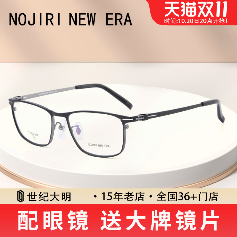 野尻新纪元近视眼镜架男超轻钛材简约超韧钛金属复古眼镜NN112