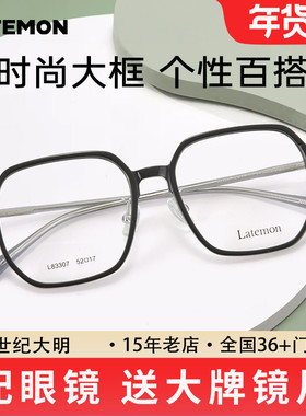 浪特梦多边形黑色眼镜框女近视大脸眼镜男光学眼睛架L83307