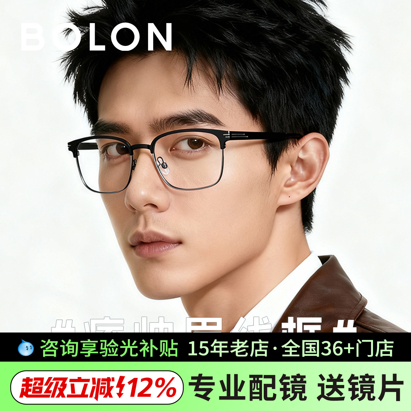 BOLON暴龙近视钛架 方形眉线框光学眼镜架 BA7028/BA7027/BA7025