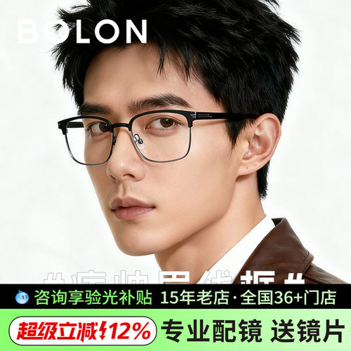 BOLON暴龙近视钛架 方形眉线框光学眼镜架 BA7028/BA7027/BA7025