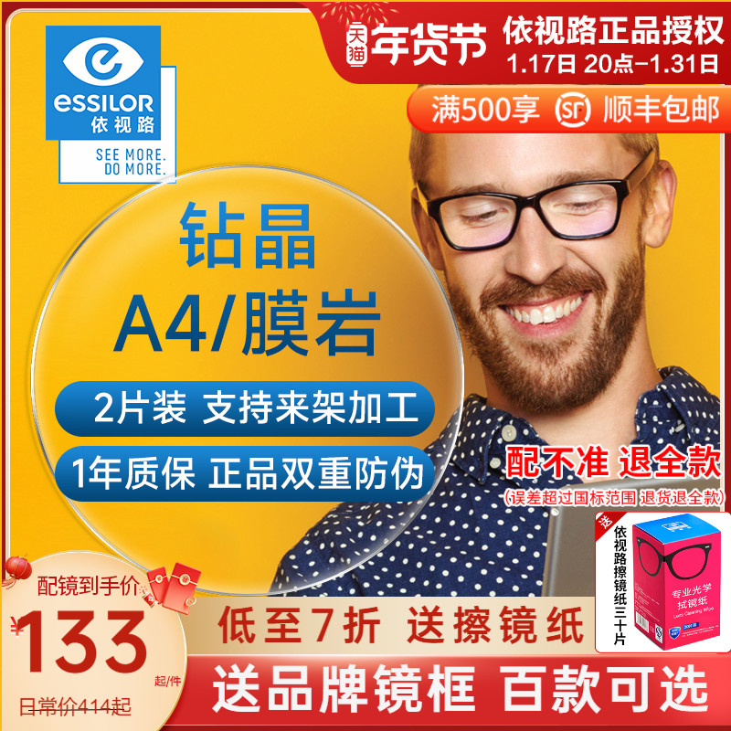 依视路镜片近视眼镜超薄配眼镜片钻晶a4防蓝光a3膜岩变色官方旗舰