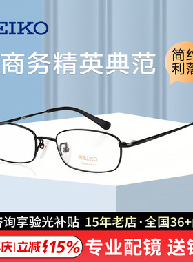 精工商务钛材眼镜架近视眼镜配高度数全框小镜框男士光学H01046