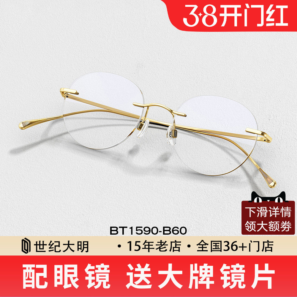 BOLON暴龙眼镜新品近视眼镜无框眼镜架男女光学镜框BT1590