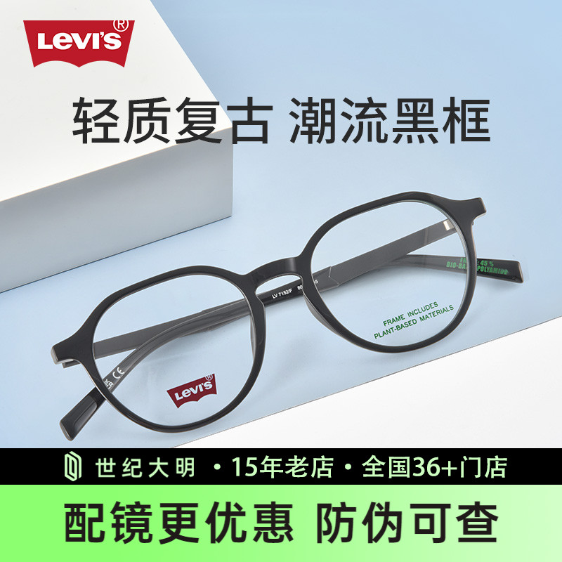 李维斯中性复古圆框TR90眼镜2024