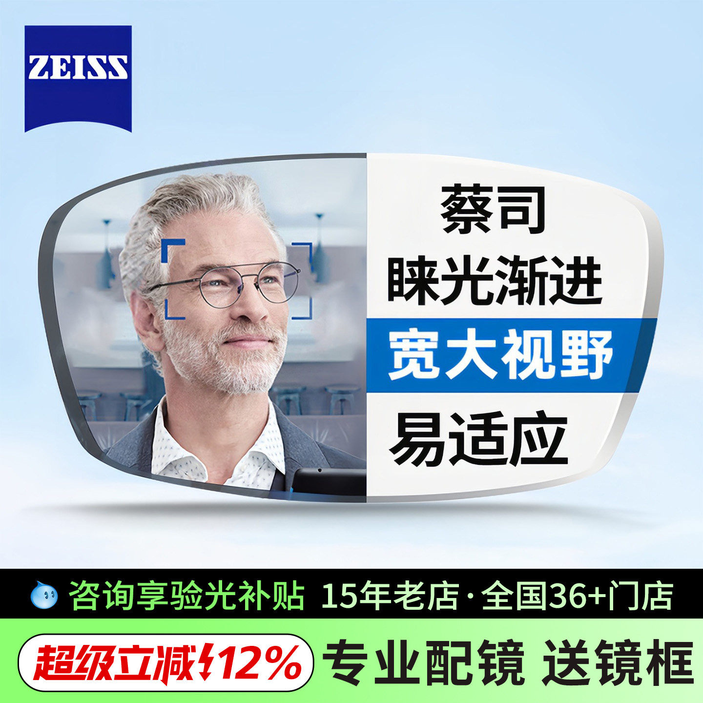 蔡司睐光2.0镜片3D多焦点渐进镜片防蓝光钻立方铂金膜 网上配眼