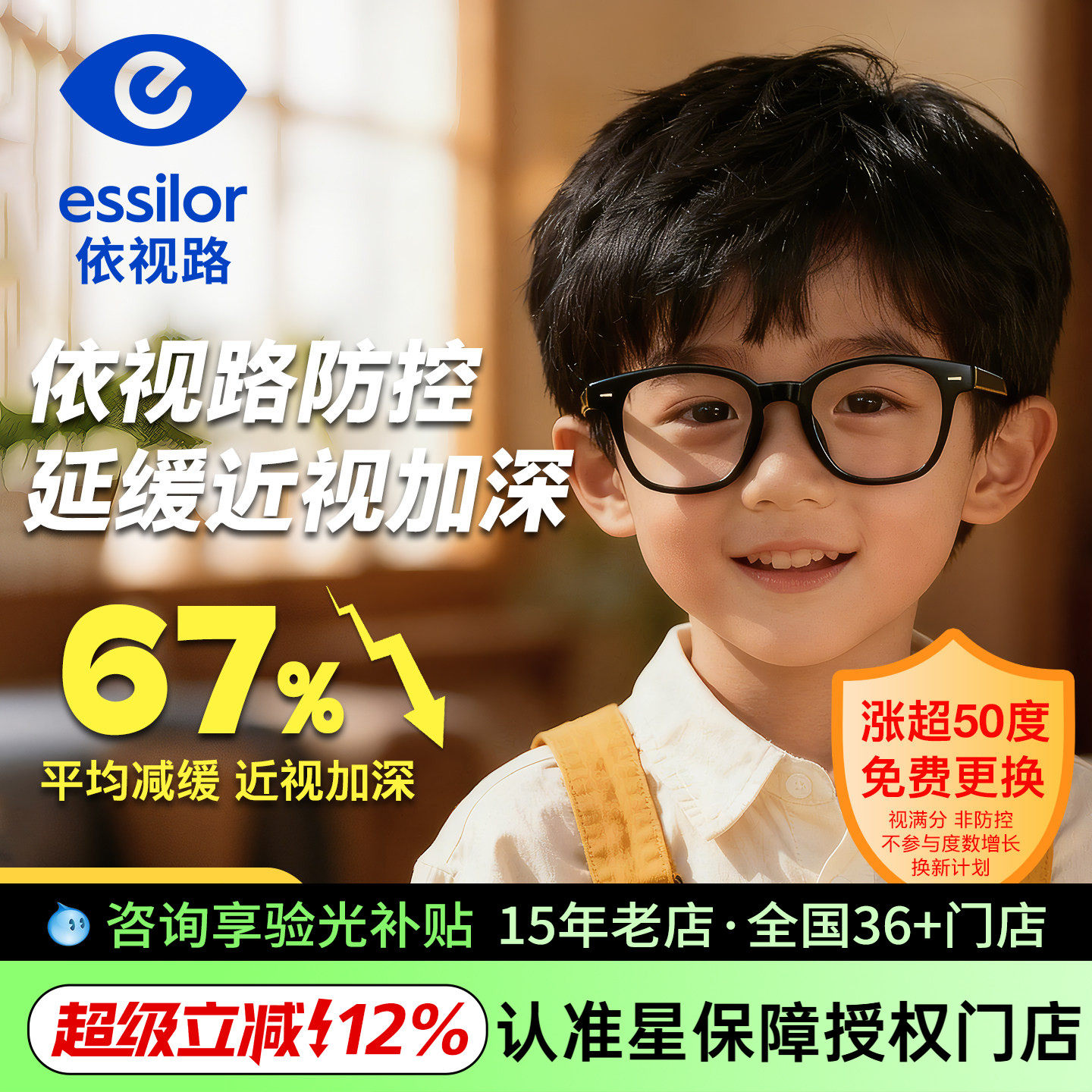 依视路青少年近视防控眼镜视满分儿童镜片离焦减缓度数增长