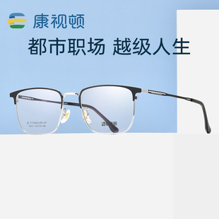眼镜钛材文艺眉框镜架近视光学镜可配度数19231 康视顿新款