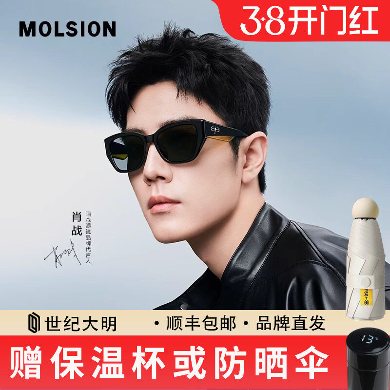 【肖战同款】陌森眼镜新款墨镜男女防紫外线防晒太阳镜MS3118