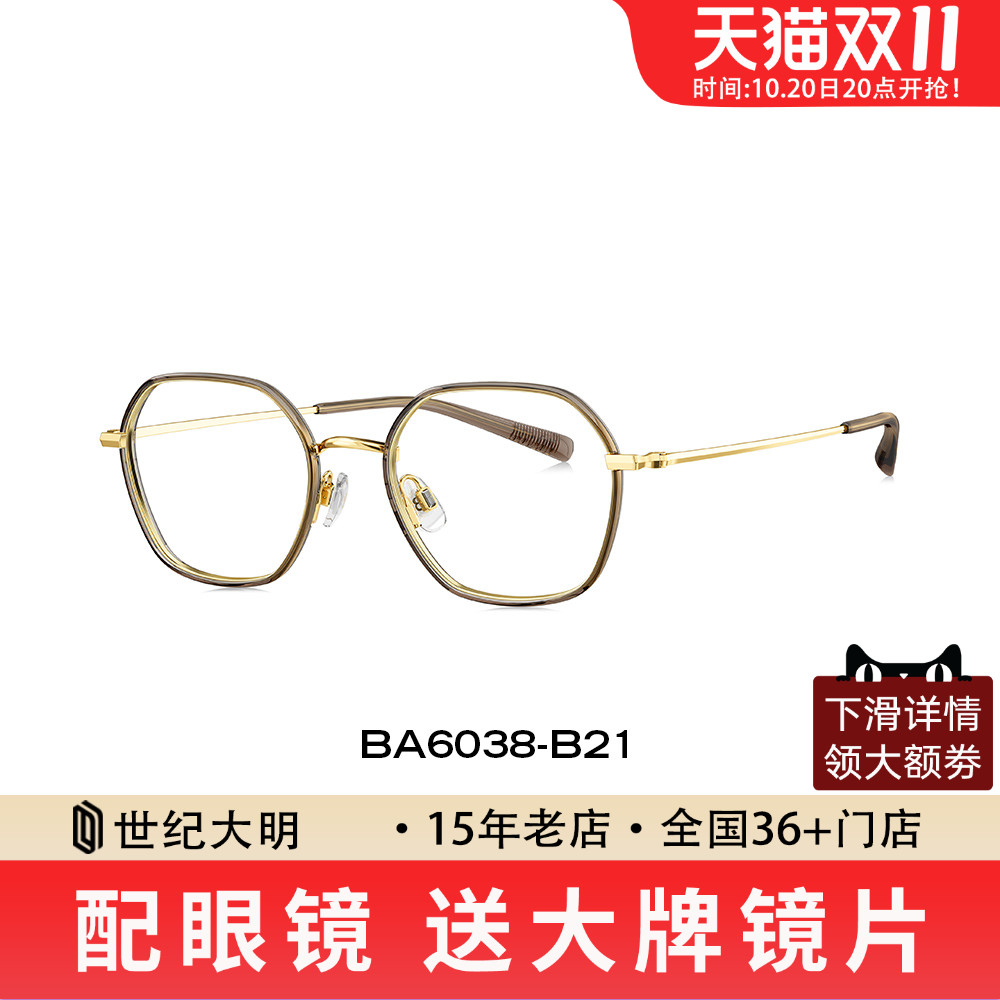 BOLON暴龙眼镜新品 百搭方圆框眼镜 近视钛架 可配度数BA6038