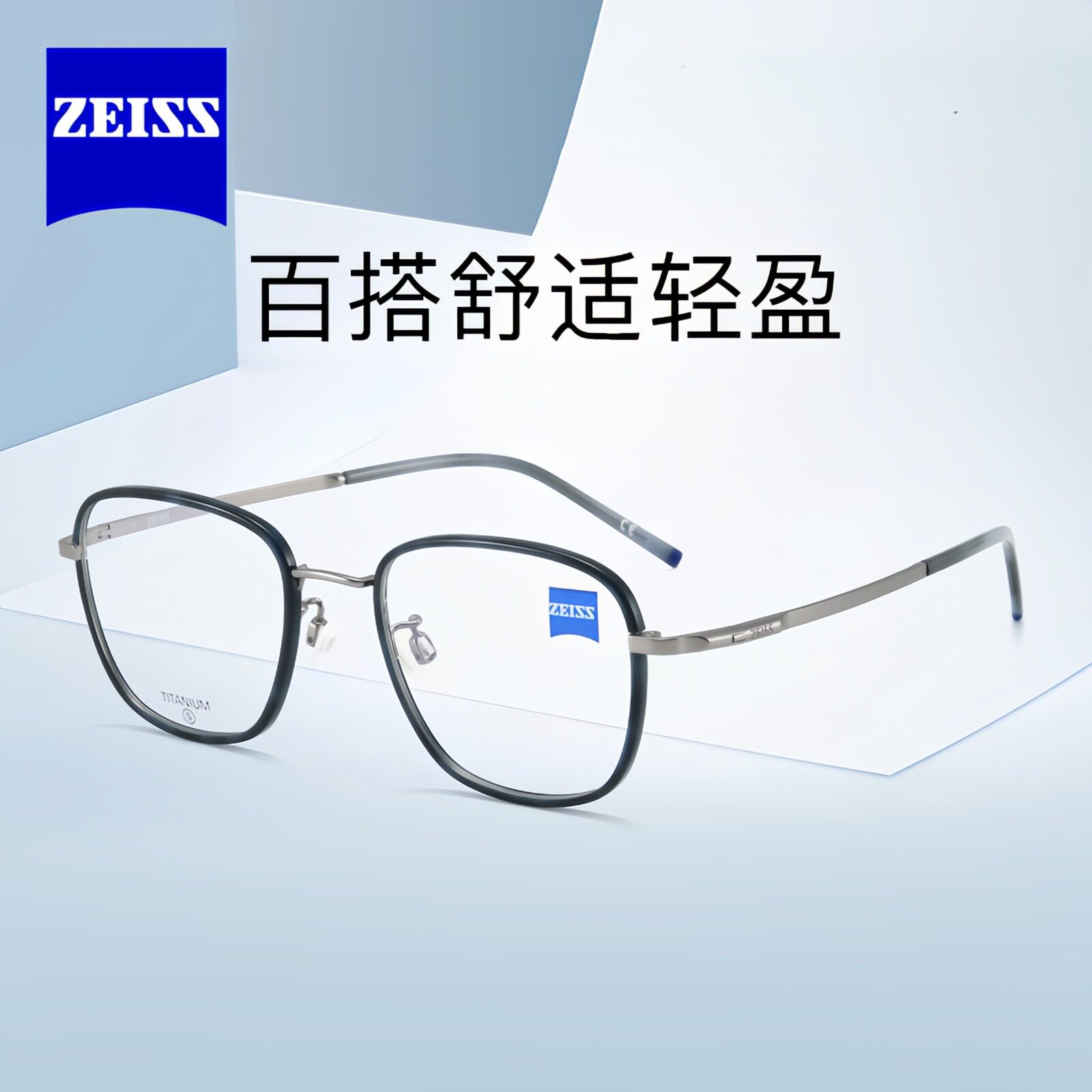 ZEISS蔡司精致百搭近视眼镜框钛材方框光学眼镜架ZS22112LB