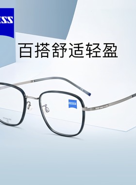 ZEISS蔡司精致百搭近视眼镜框钛材方框光学眼镜架ZS22112LB