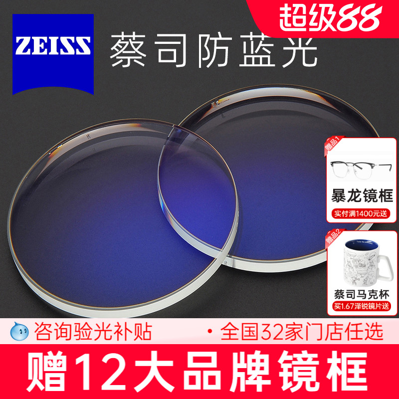 蔡司新清锐钻立方防蓝光眼镜片