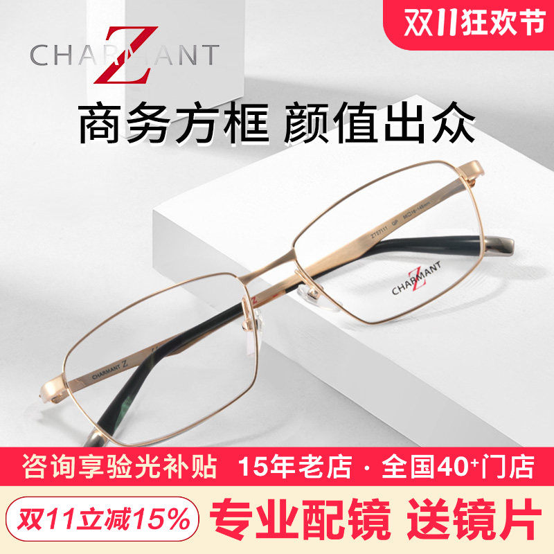 CHARMANT夏蒙眼镜男商务纯钛方框镜架ZT27111/27124/27125/27120