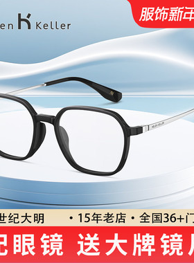 海伦凯勒近视眼镜男立体轻盈方圆镜框可配防蓝光眼镜架女H81022
