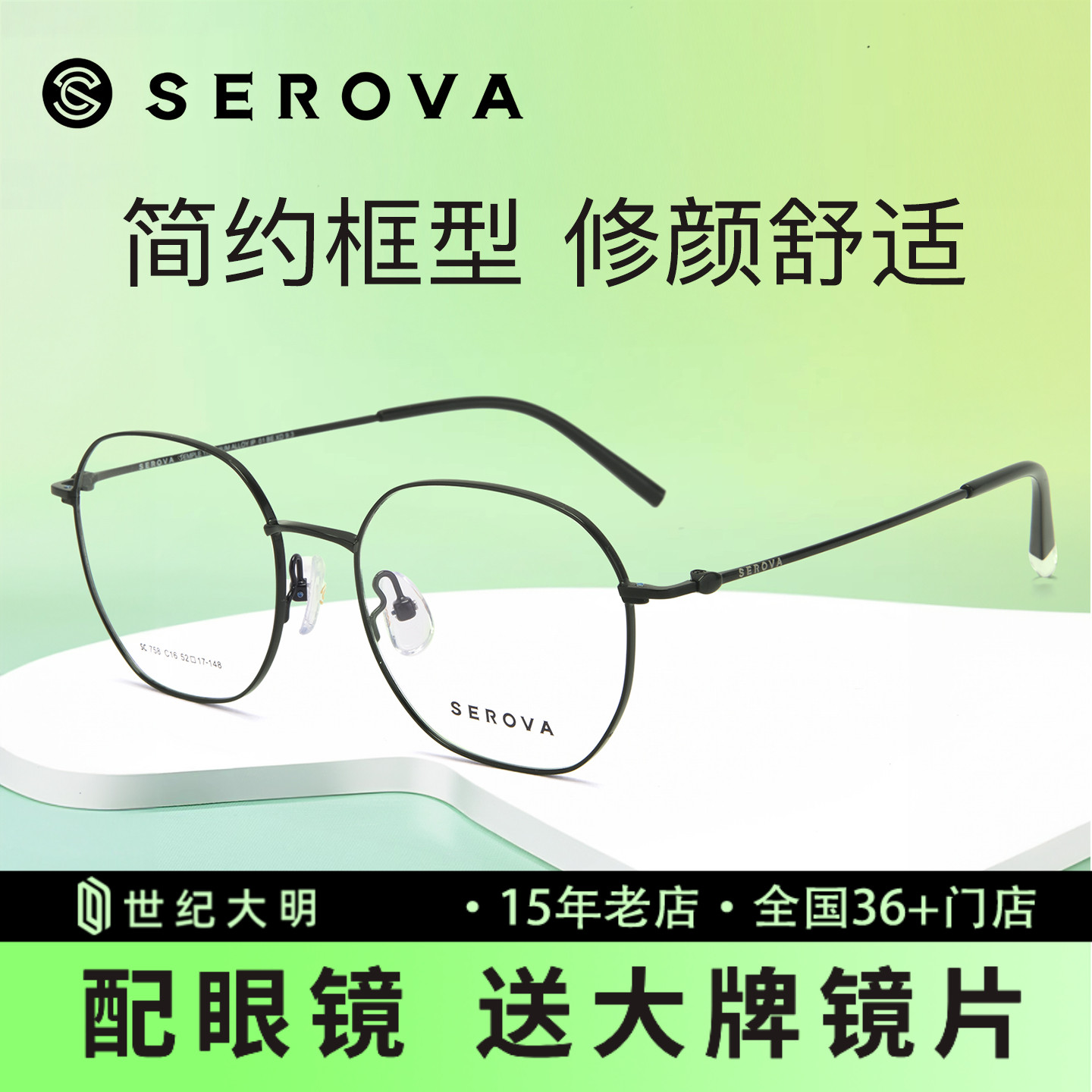 施洛华男女眼镜2025新品
