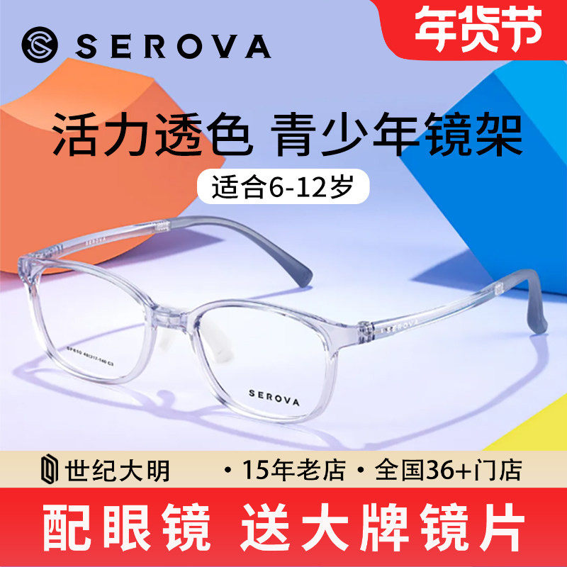 施洛华6-12岁儿童近视眼镜框轻盈TR镜架运动防滑可配防蓝光SF610,ZIPPO/瑞士军刀/眼镜,定制成品光学镜,淘宝优惠券,粉丝福利购,淘宝优惠卷