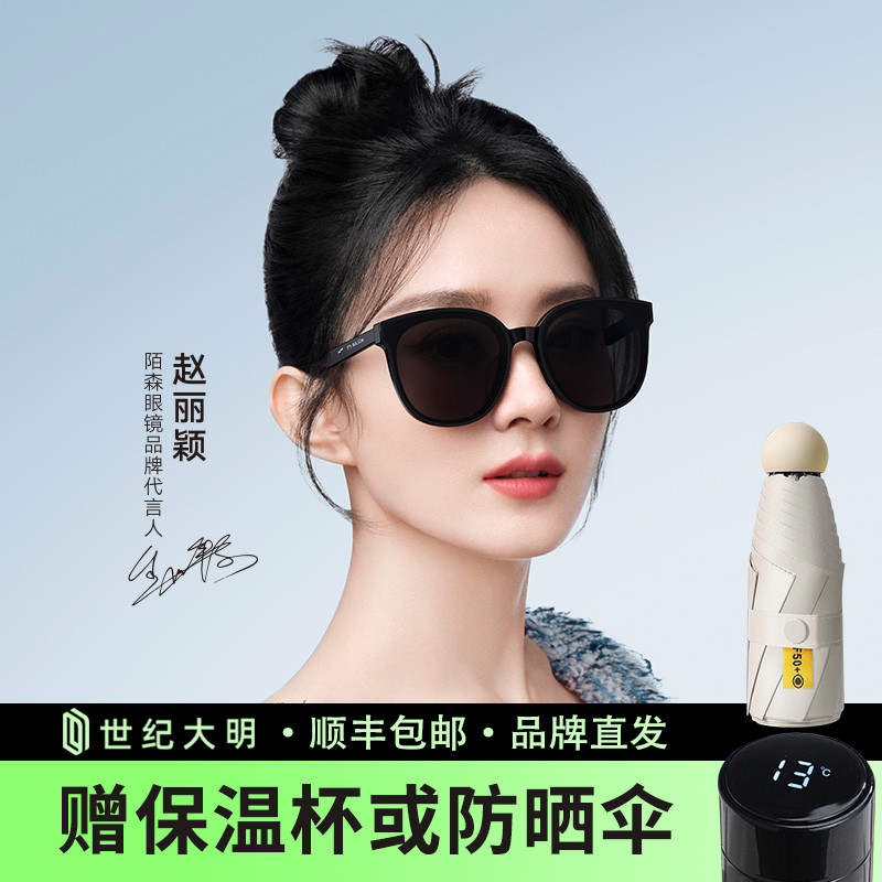 赵丽颖同款陌森墨镜女款防晒防紫外线太阳眼镜偏光驾驶镜男MS3079