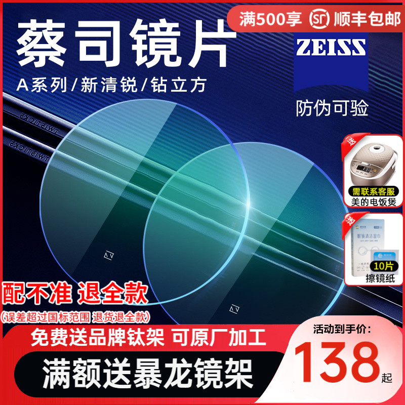 蔡司镜片泽锐防蓝光1.74配近视眼镜钻立方新清锐铂金膜官方旗舰店