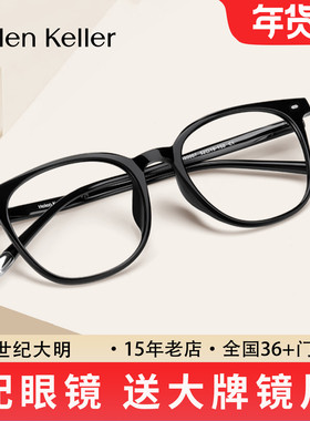 海伦凯勒新品超轻黑框显脸小近视眼镜素颜神器女百搭简约男H80007