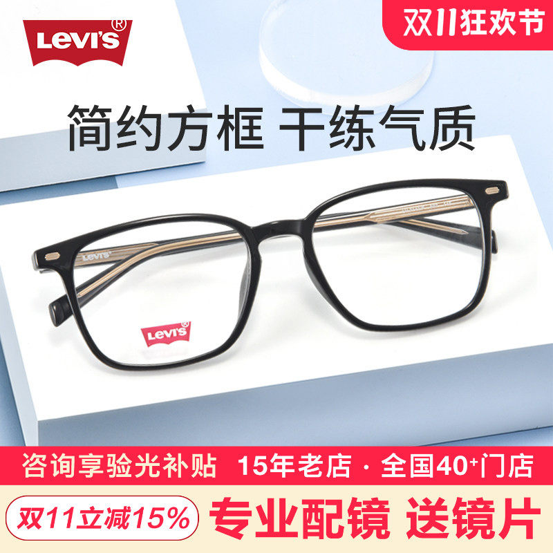 Levis李维斯眼镜框潮超轻方框近视眼镜男女全框眼镜架7143/7141