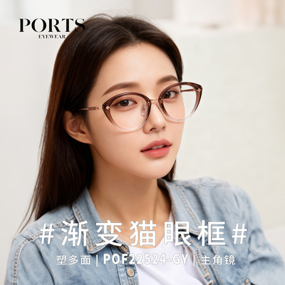 PORTS眼镜女近视镜架全框钛架时尚椭圆配镜架成品镜POF22524