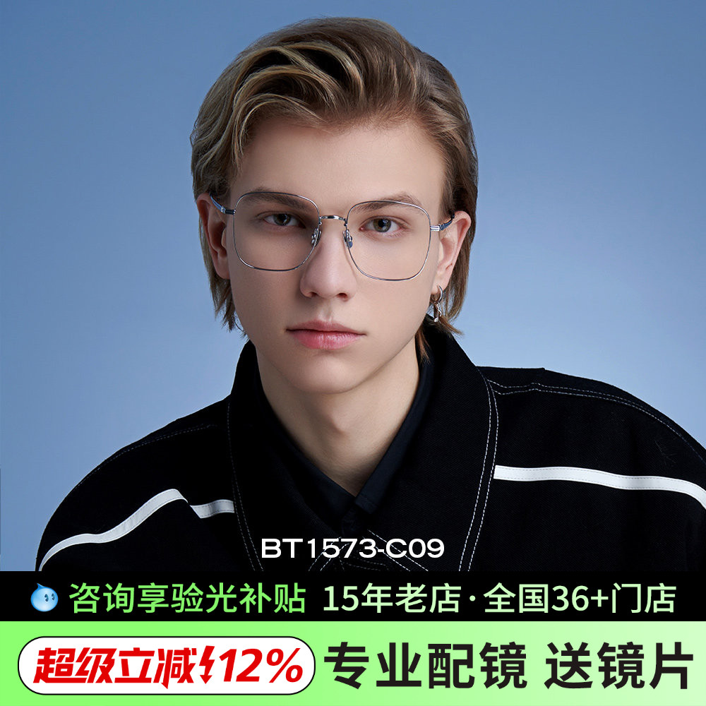BOLON暴龙新品近视眼镜框男THE OWNER联名明星同款眼镜架女BT1573