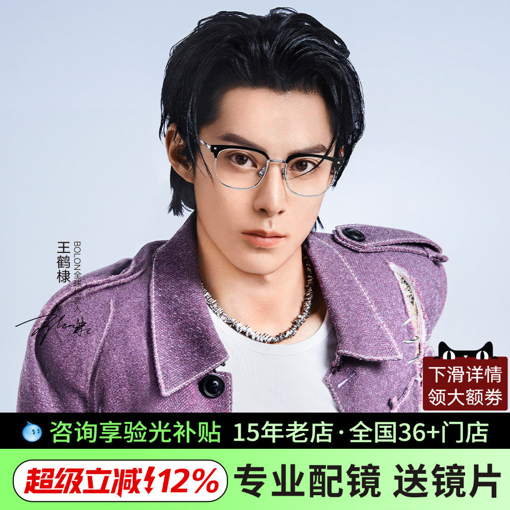 暴龙眼镜眉框钛架不规则型镜框近视男女可配防蓝光BT6030/BT6031