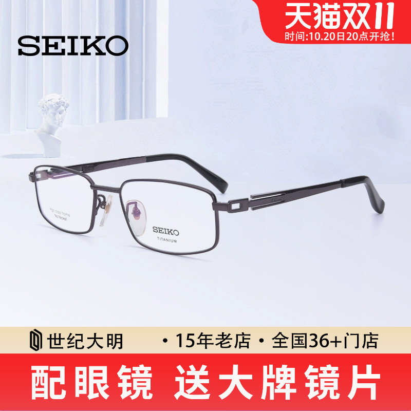 Seiko/精工眼镜架男 全框商务超轻钛材近视眼镜框 大脸大框HC1006