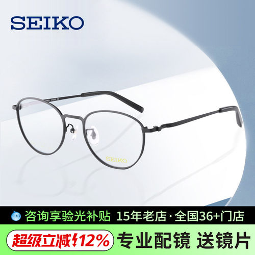 精工镜框新款超轻钛材中性眼镜架