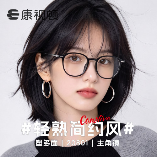康视顿全框眼镜近视可配度数
