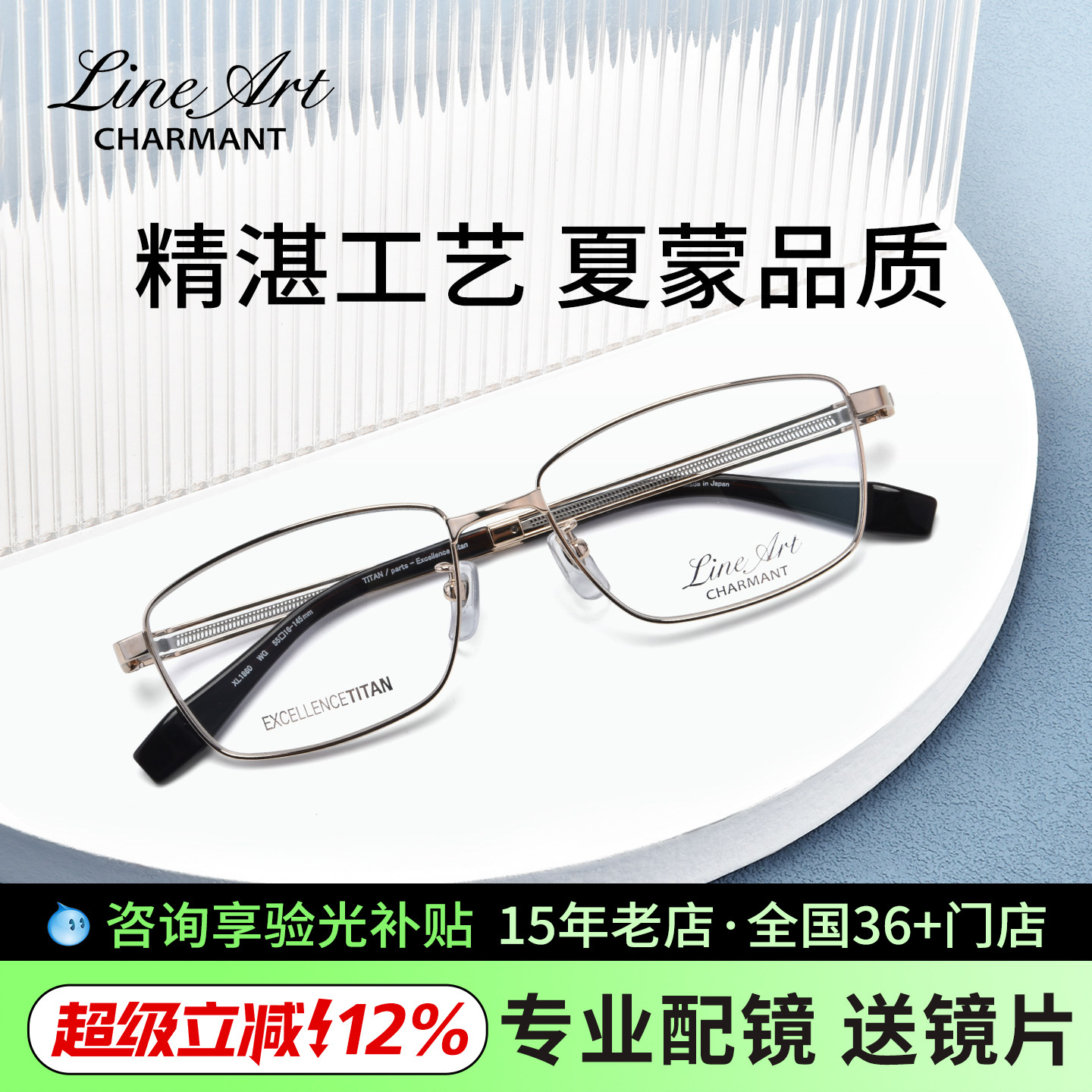 CHARMANT夏蒙线钛系列男款商务半框超轻纯钛高端镜架光学镜XL1860