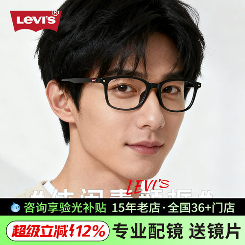 Levis时尚百搭显瘦近视镜架