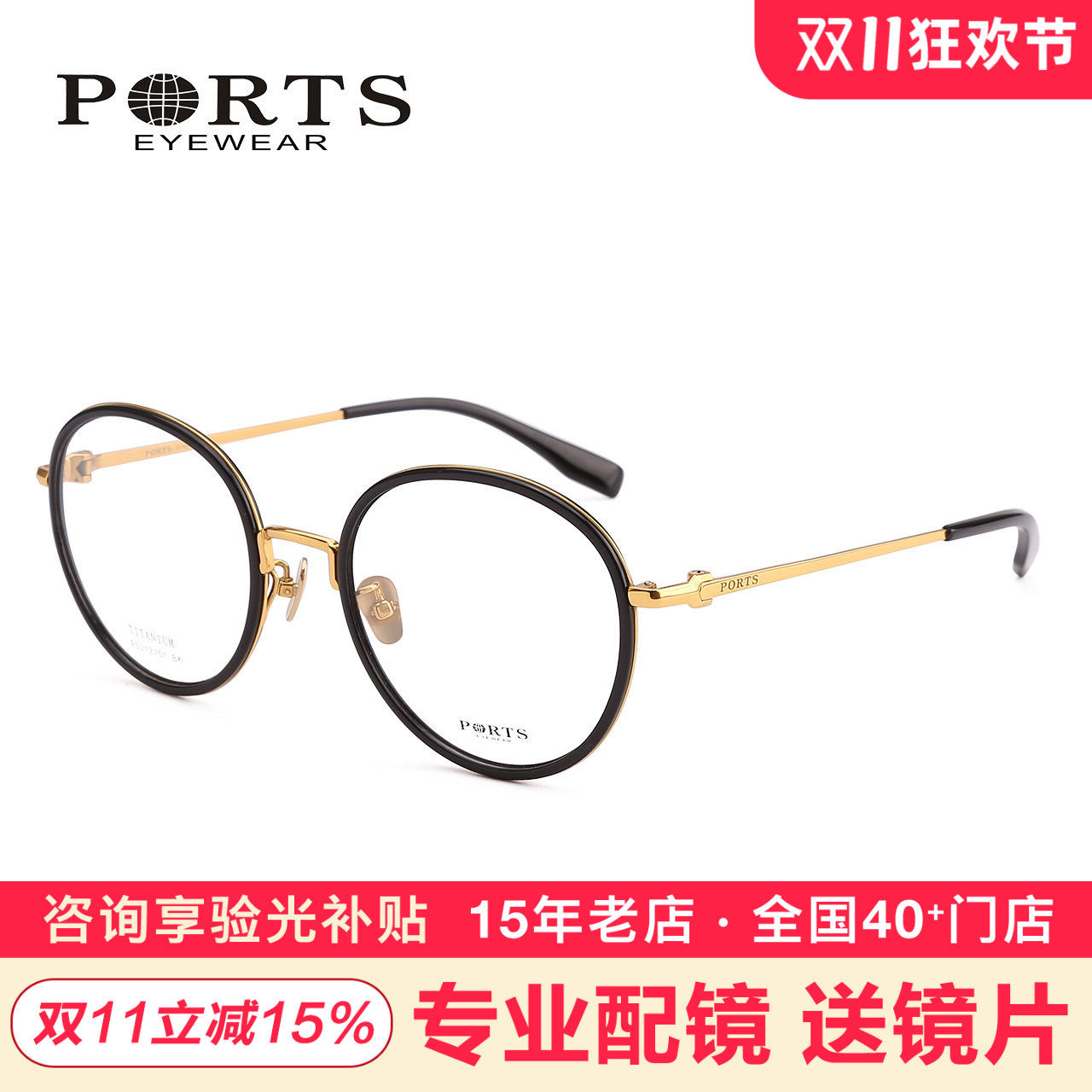 PORTS眼镜架男女复古圆框文艺近视钛材眼镜框黑框POU12701