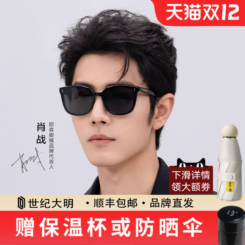 陌森太阳眼镜男女同款简约