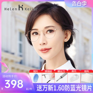 海伦凯勒明星同款近视光学架女眼镜框潮金属圆框H23041